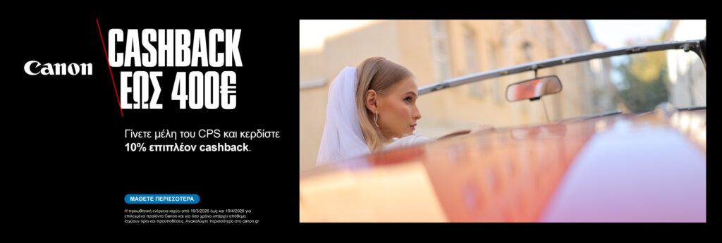 Canon, Get ready for the season Cash Back έως 400€