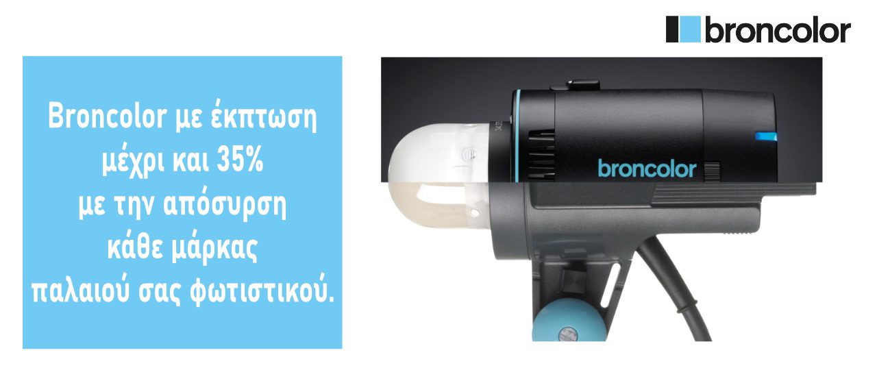 Broncolor Trade In με έκπτωση μέχρι και 35%